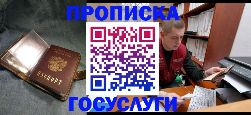 прописка регистрация в Урени