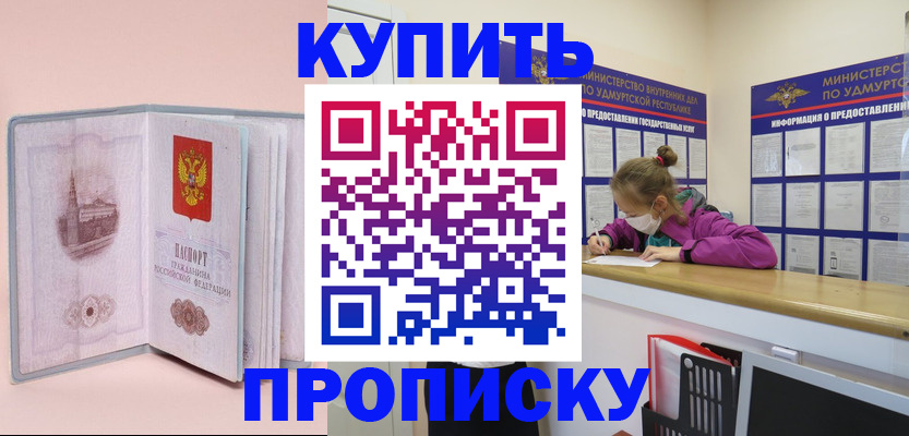 прописка для кредита в Урени